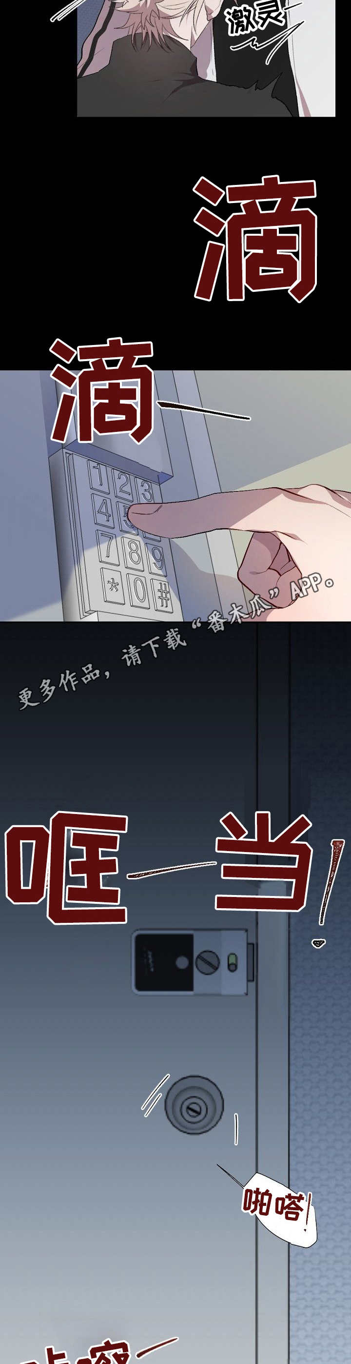交往合约漫画,第3章：挡箭牌5图