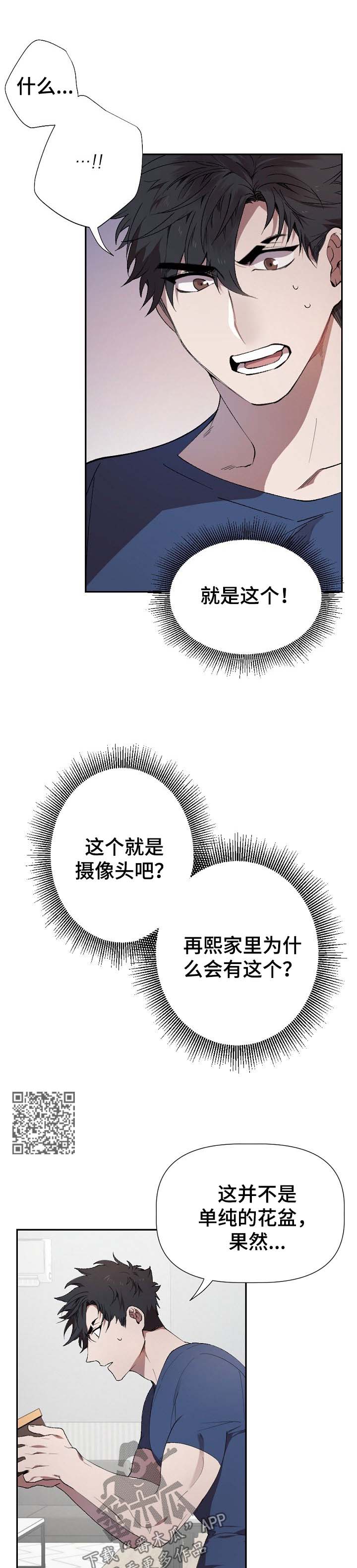 交往合约漫画,第45章：绝不饶了他4图