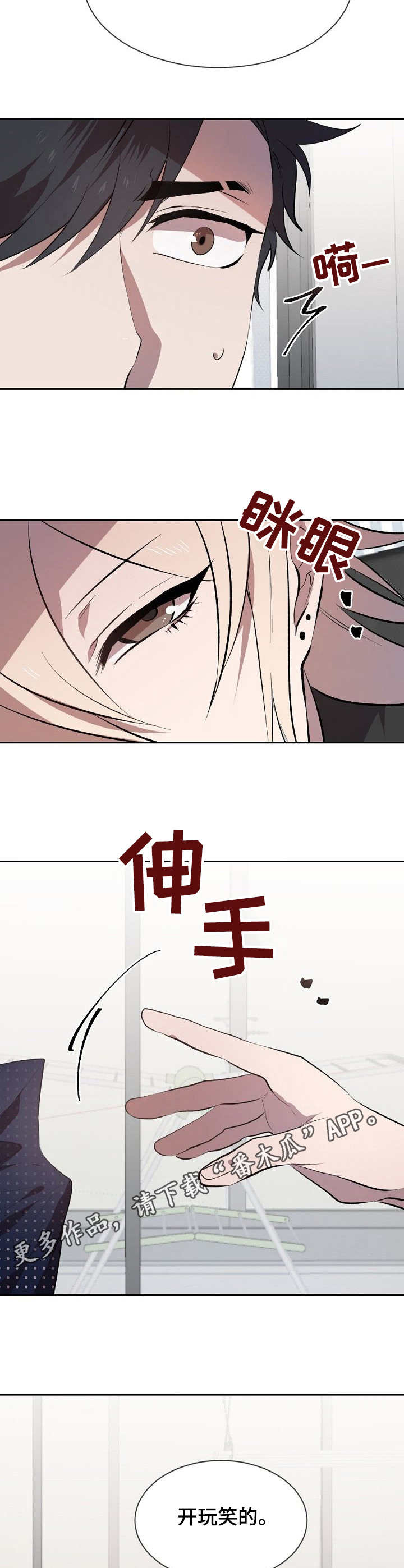 交往视频漫画,第11章：差别5图