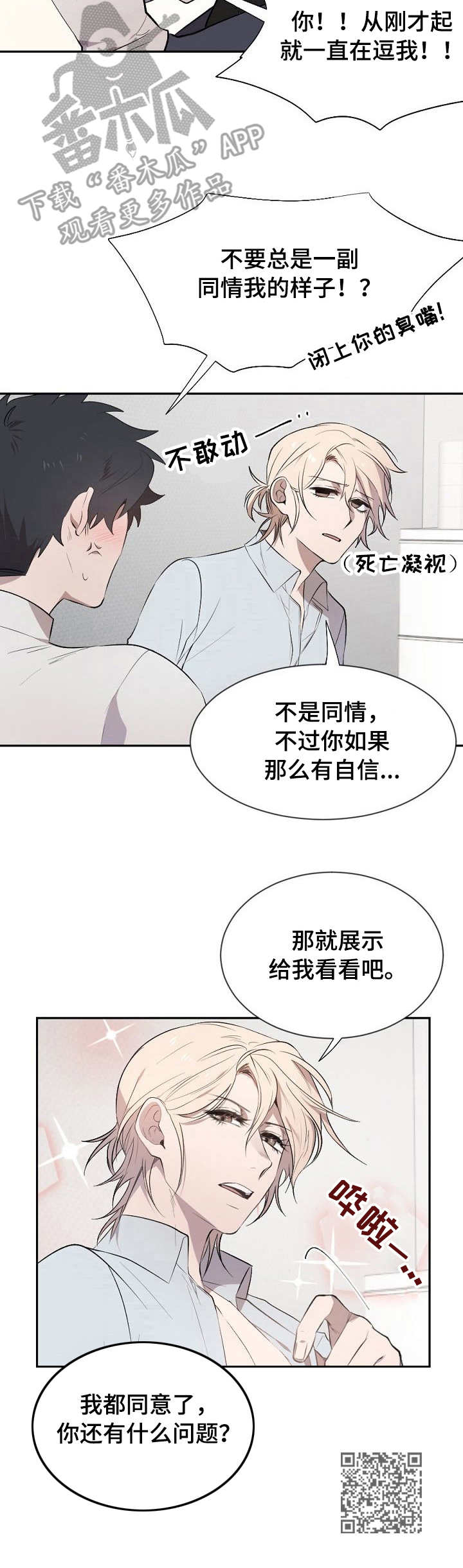 交往合约漫画,第5章：不同2图