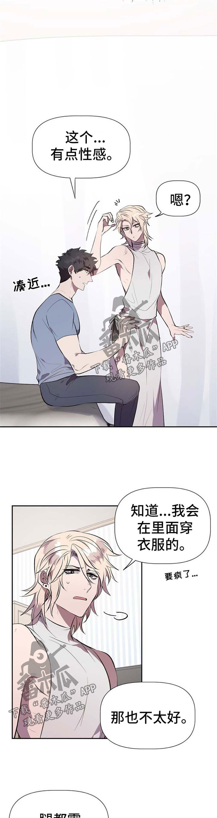 交往合约漫画,第28章：积极1图