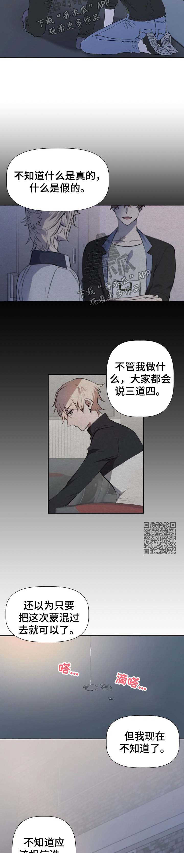 交往合约漫画,第49章：疲惫4图