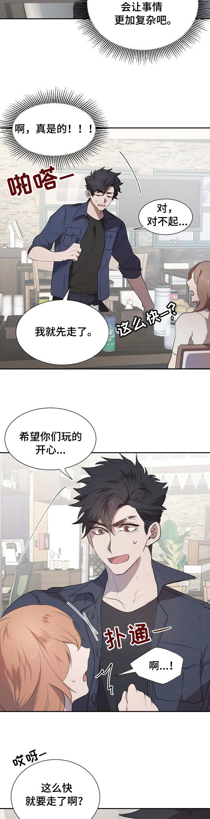 交往合约漫画,第6章：充数5图