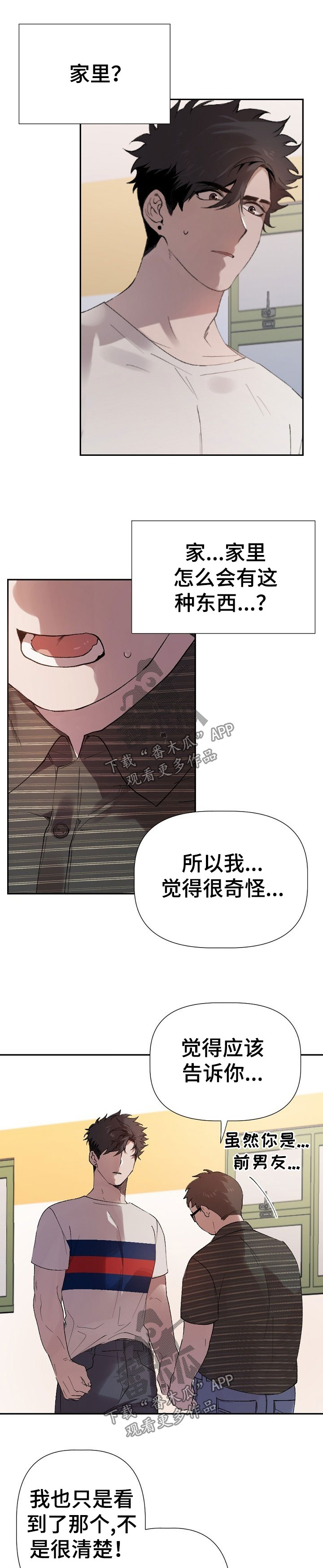 交往合约漫画,第43章：被算计1图