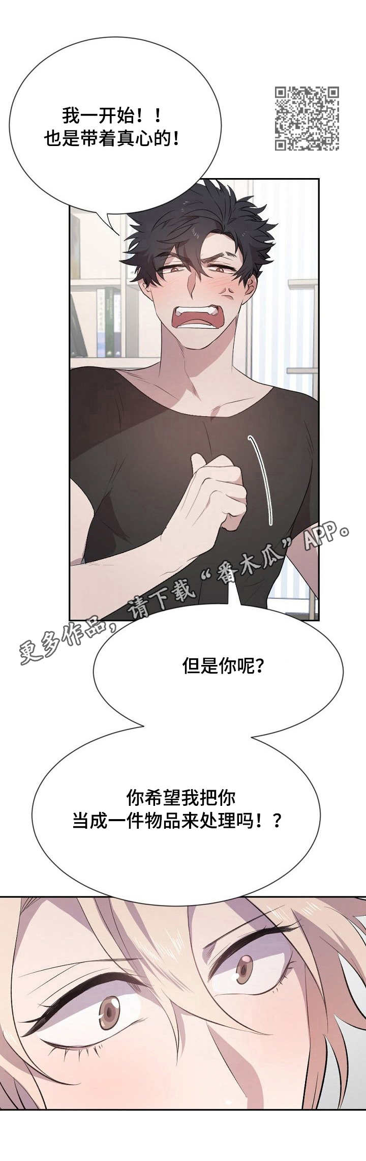 交往合约漫画,第9章：不用教5图