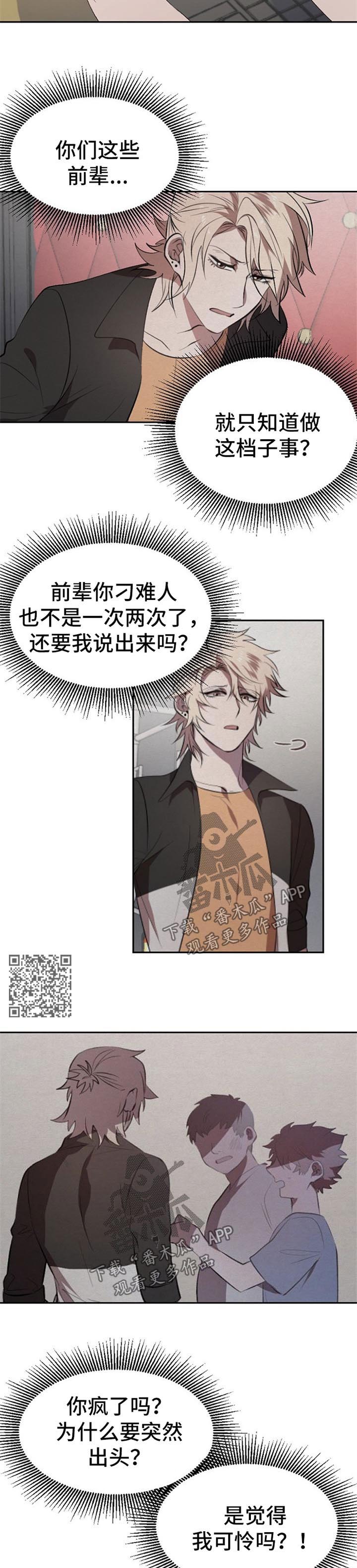 交往合约漫画,第41章：跟踪者4图