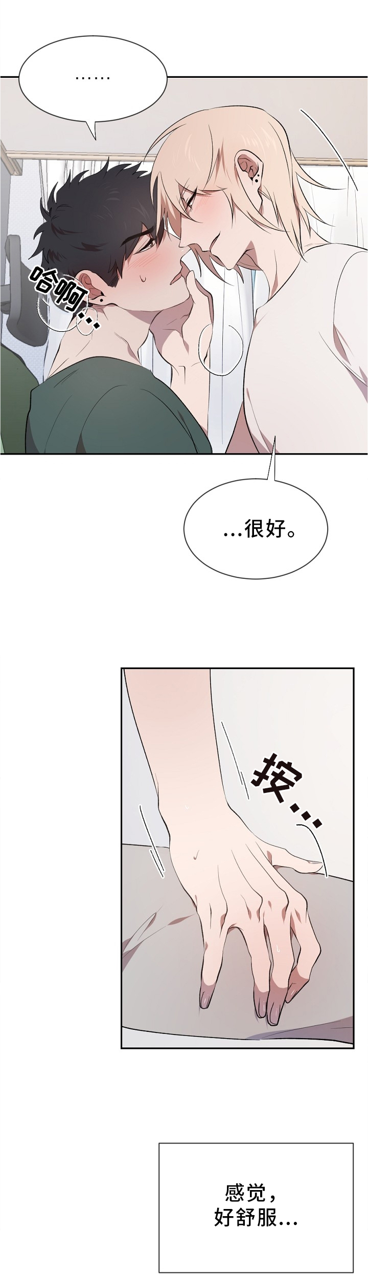 交往合约漫画,第14章：不敢相信4图