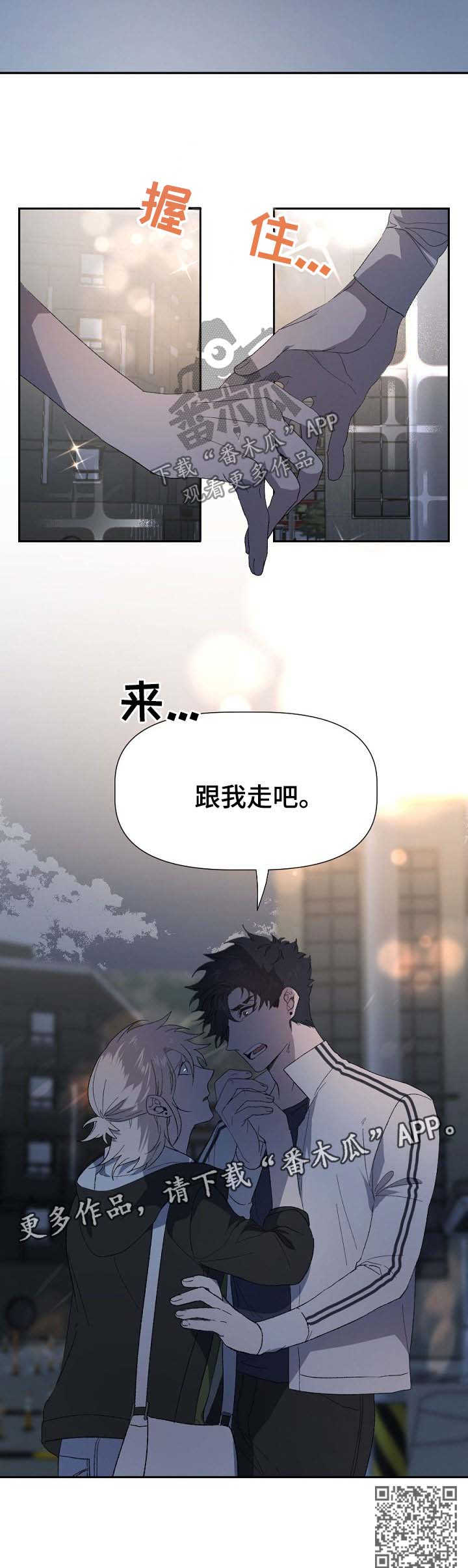 交往合约漫画,第48章：跟我走吧4图