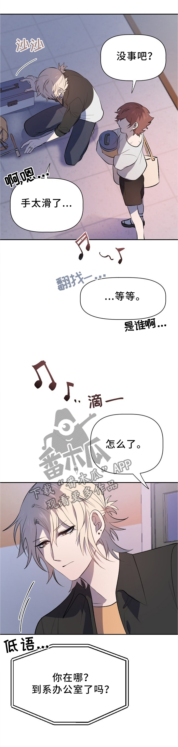 交往合约漫画,第24章：你不配1图