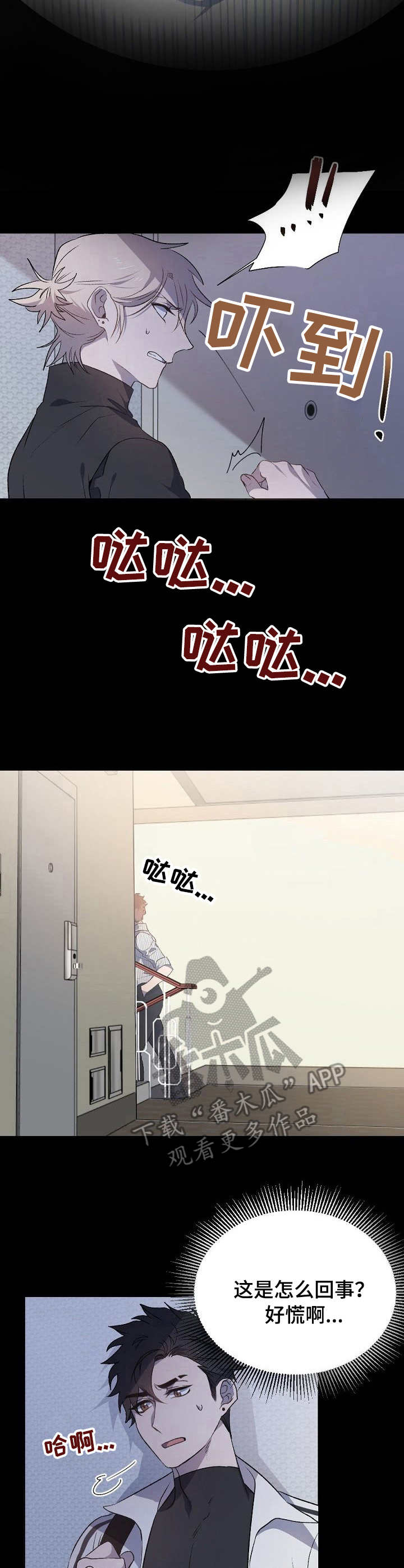 交往合约漫画,第3章：挡箭牌2图