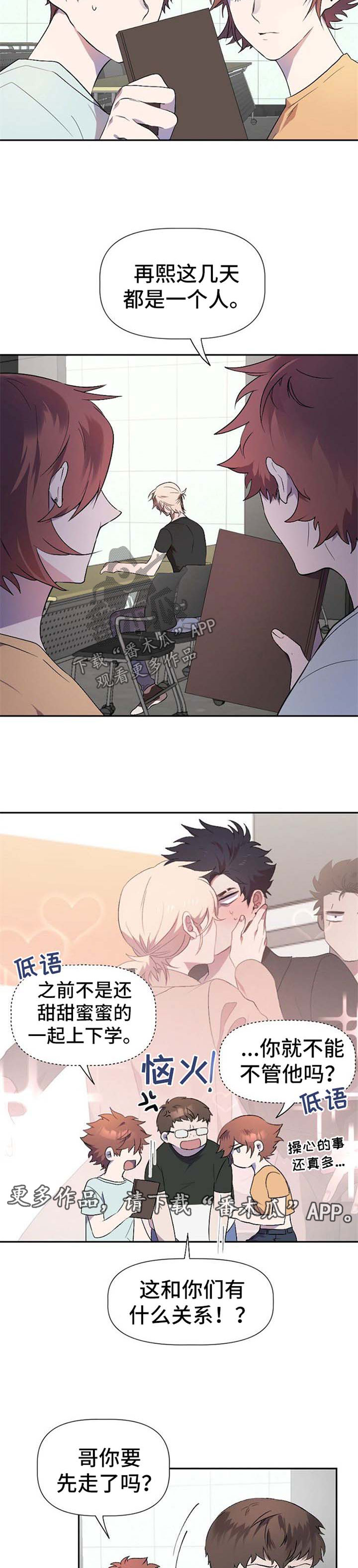 交往合约漫画,第36章：到此为止1图