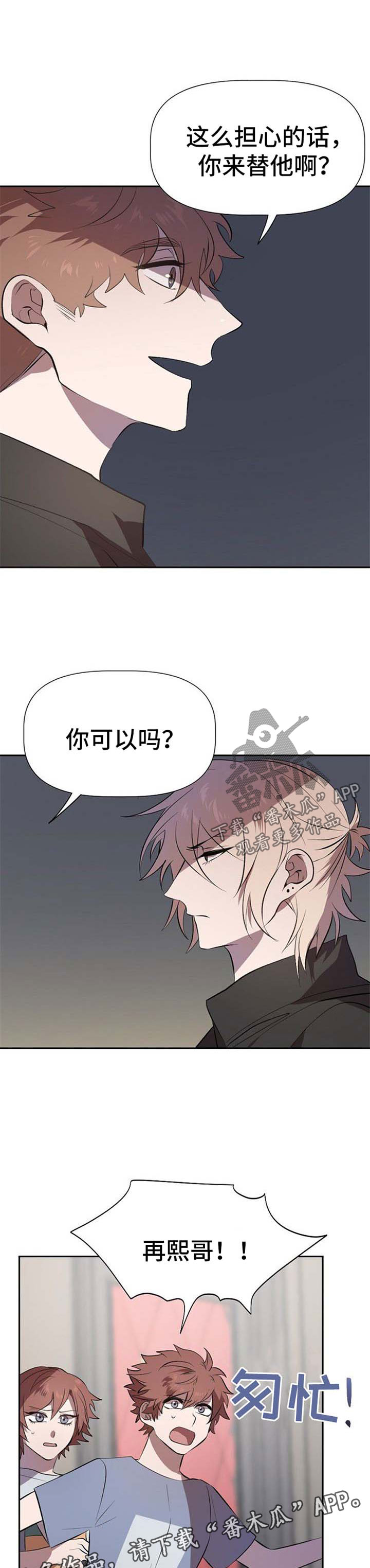 交往合约漫画,第25章：代替4图