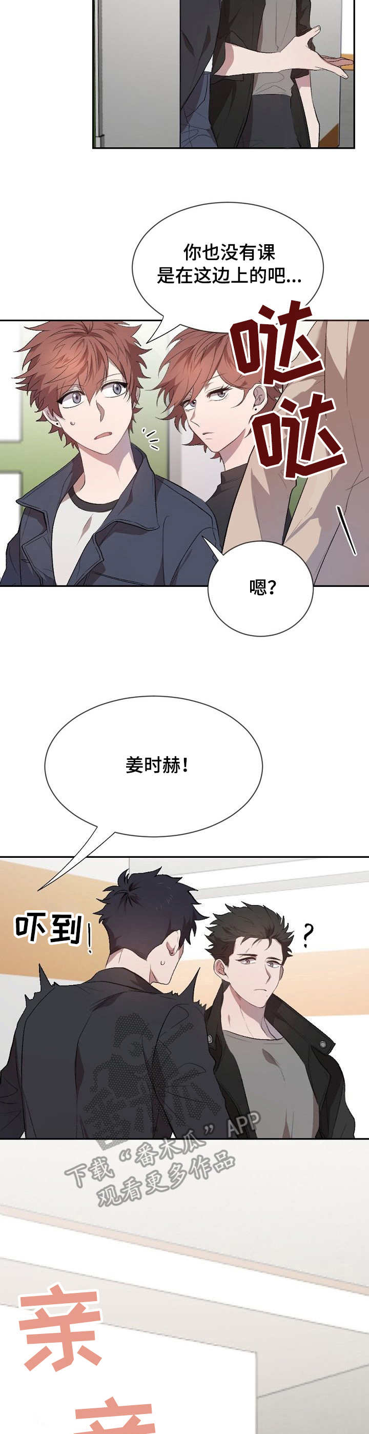 交往合约漫画,第3章：挡箭牌4图