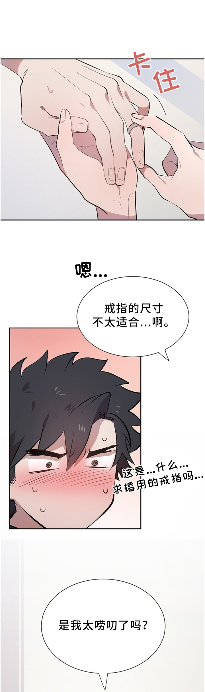 交往合约漫画,第17章：心动1图