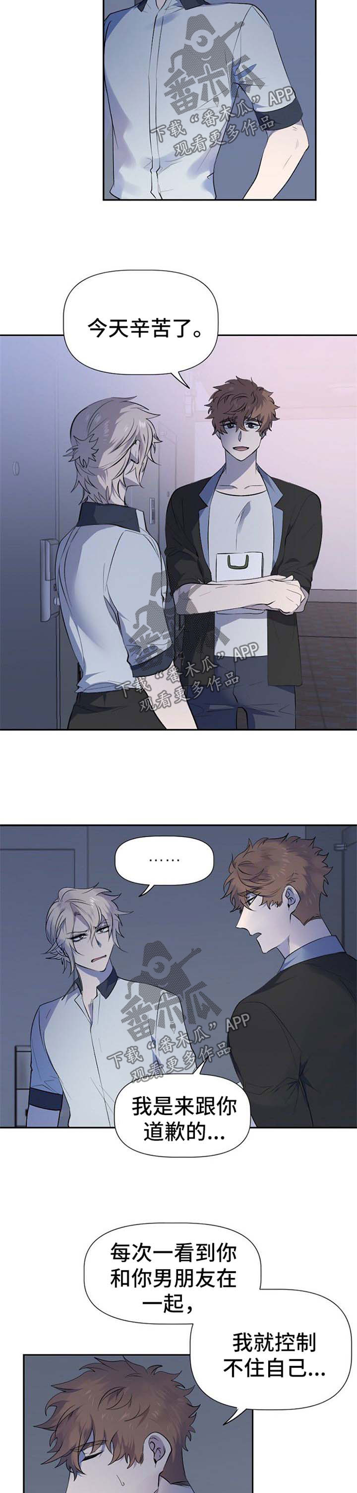 交往合约漫画,第31章：赔礼道歉5图