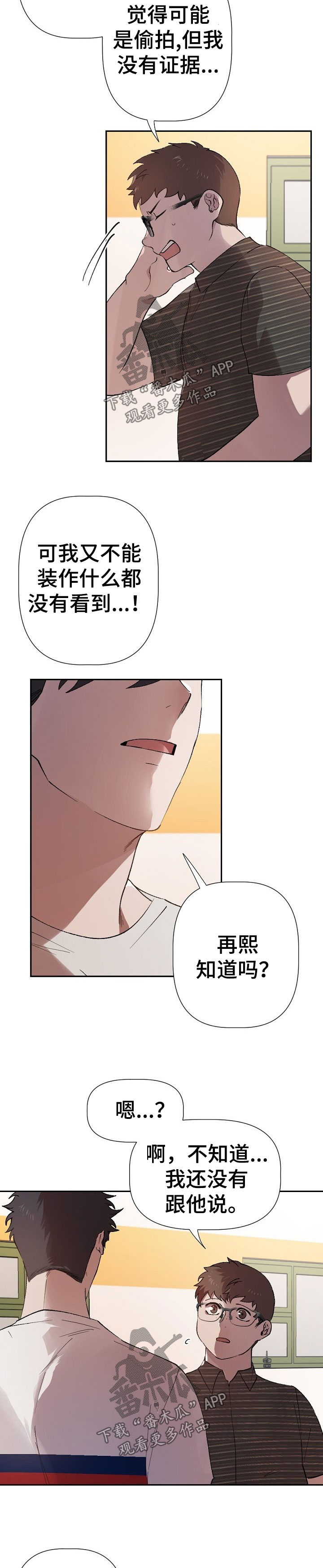 交往合约漫画,第43章：被算计2图