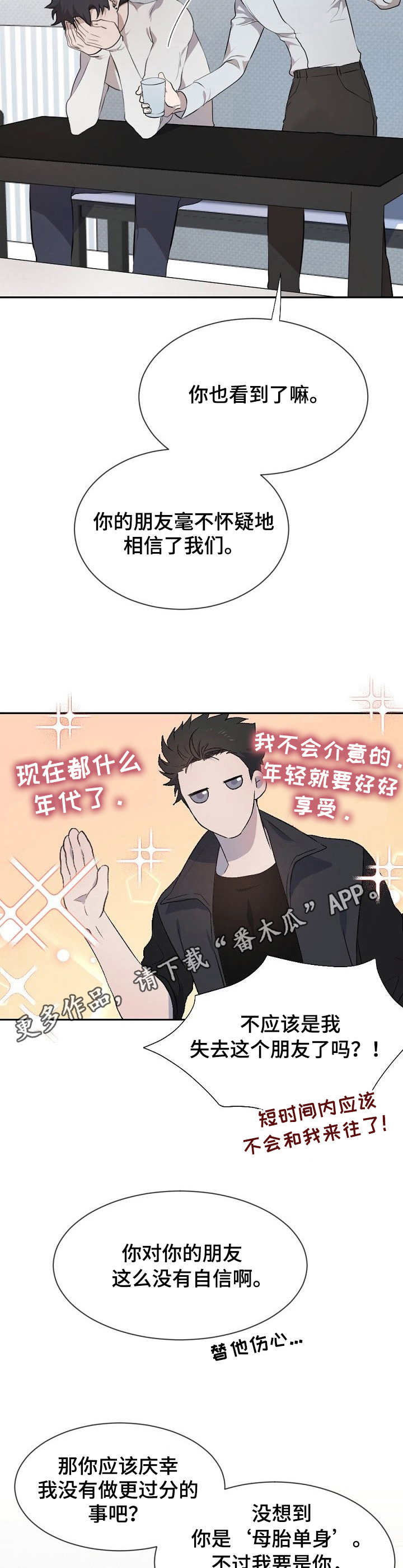 交往合约漫画,第4章：故意的5图