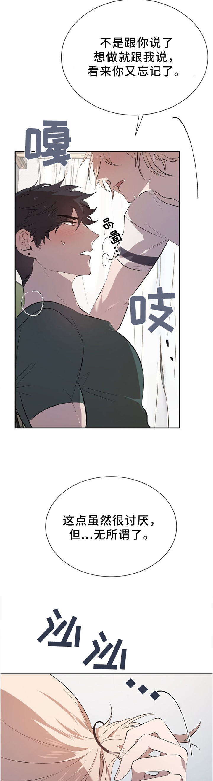 交往合约漫画,第14章：不敢相信2图