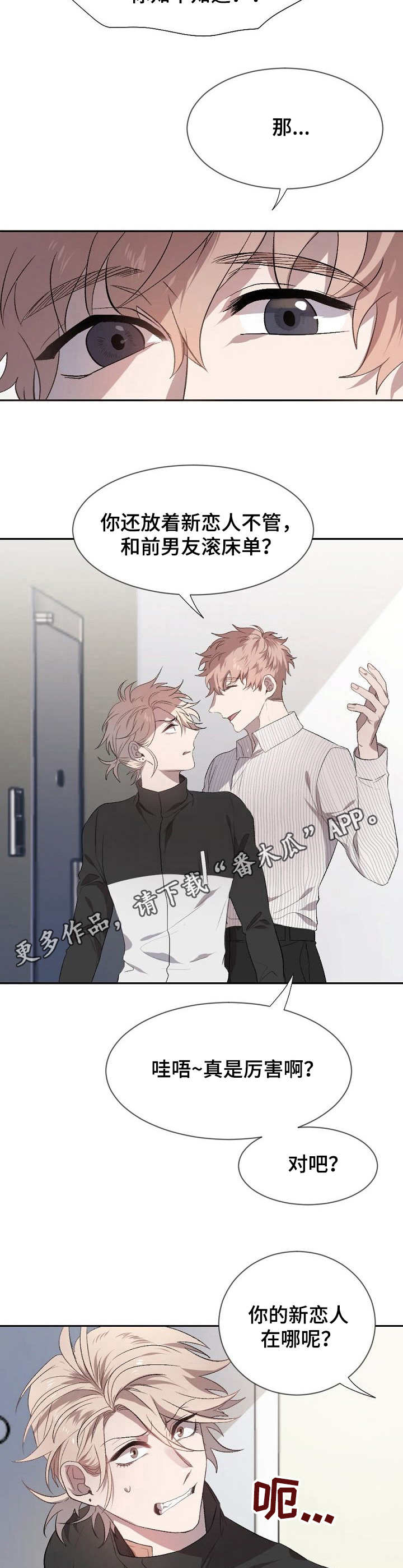 交往合约漫画,第2章：争吵2图