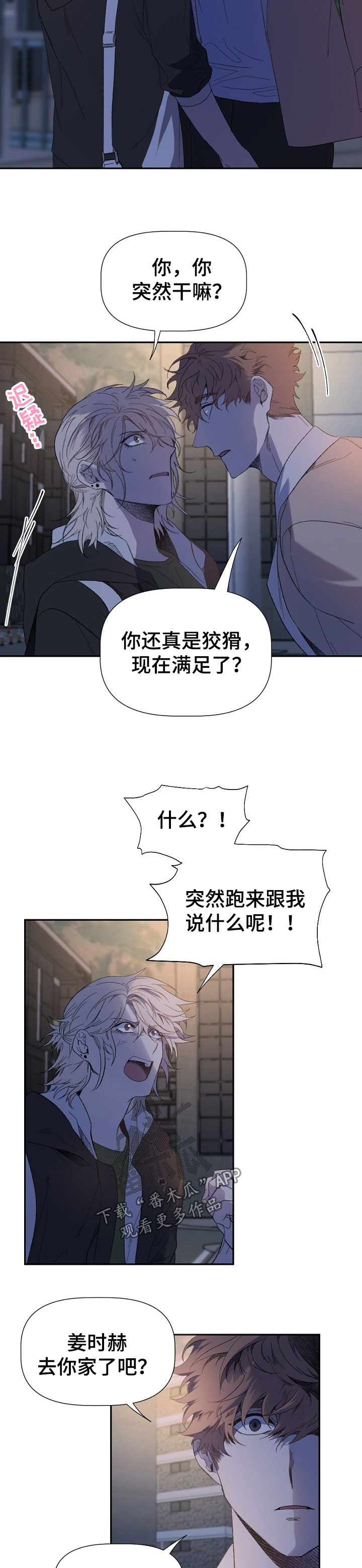 交往合约漫画,第46章：又不认账3图