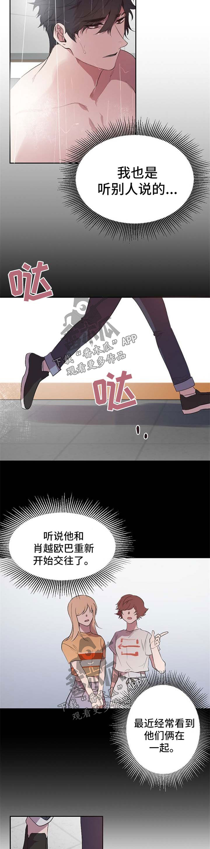 交往合约漫画,第39章：流言蜚语2图