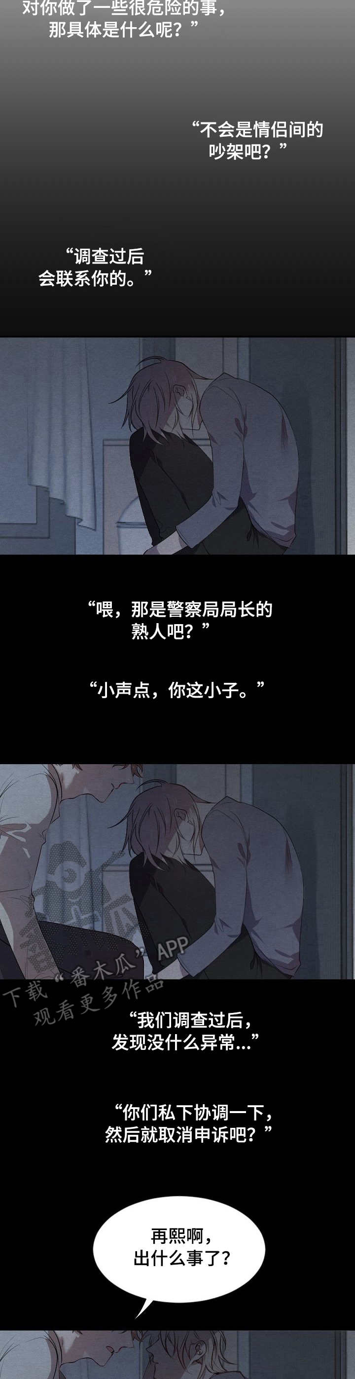 交往合约漫画,第7章：势力1图