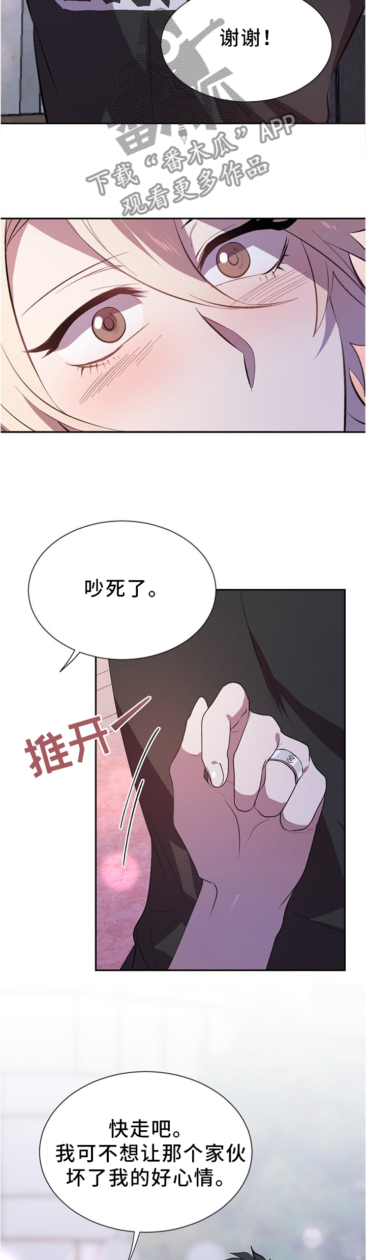 交往合约漫画,第21章：有件事告诉你2图