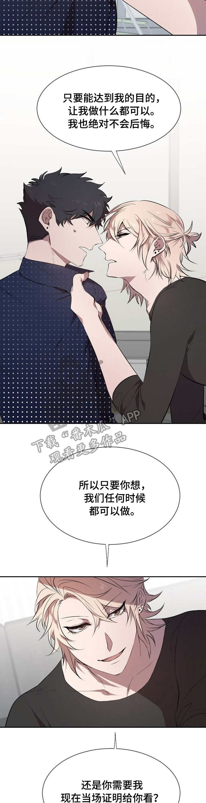 交往视频漫画,第11章：差别4图