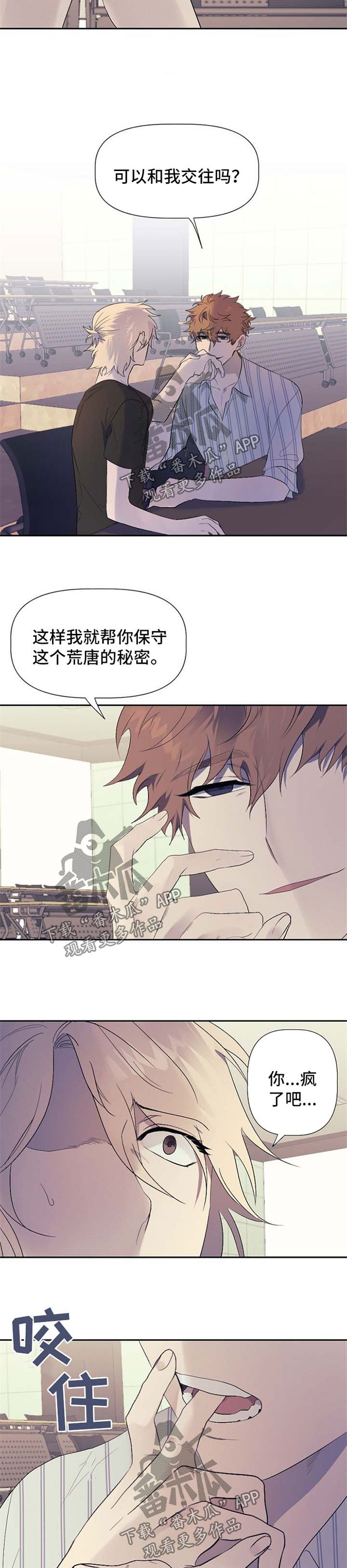 交往合约漫画,第38章：保守秘密的条件2图
