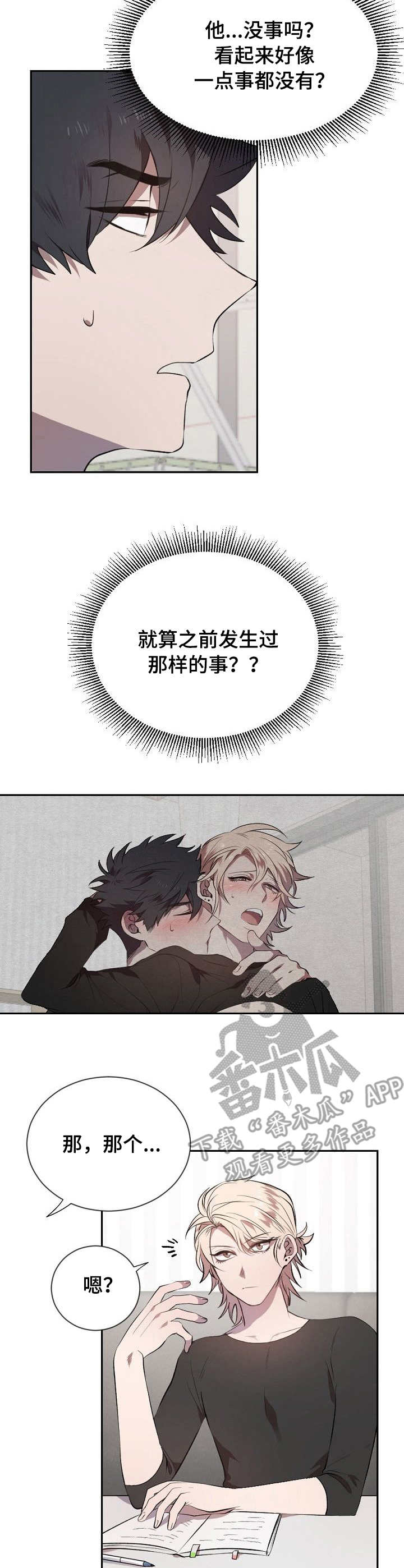 交往合约韩漫漫画,第11章：差别3图