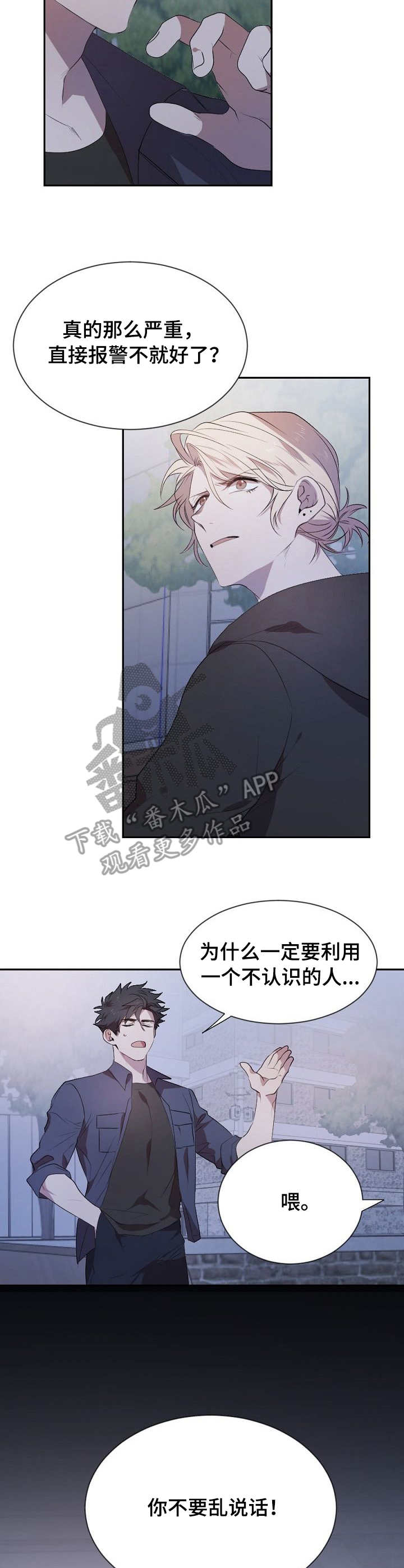 交往合约漫画,第7章：势力4图