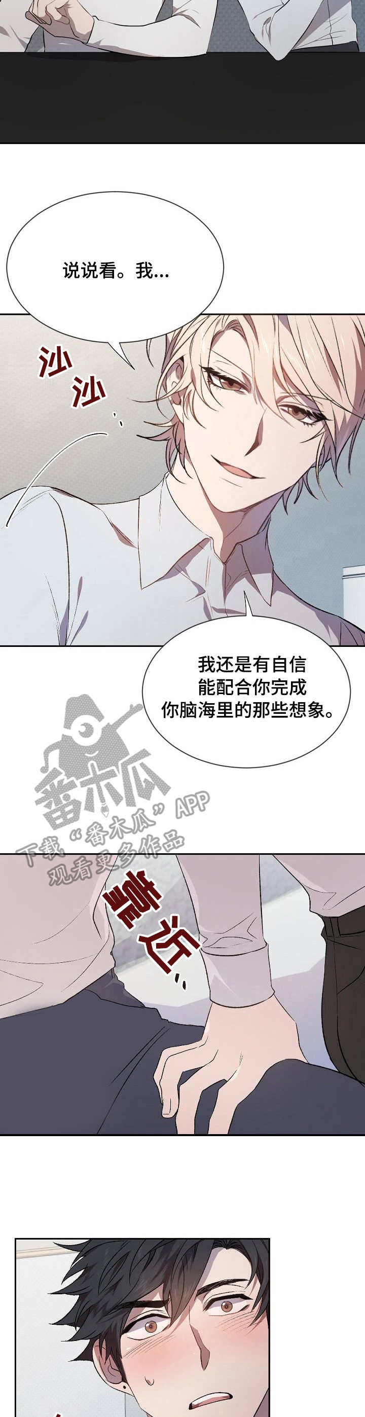 交往合约漫画,第4章：故意的2图