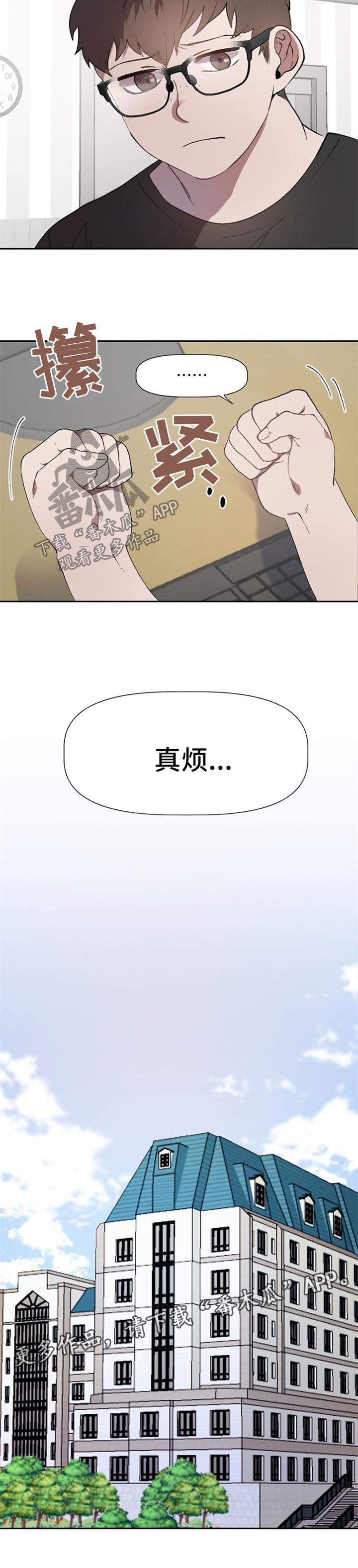 交往合约漫画,第41章：跟踪者1图