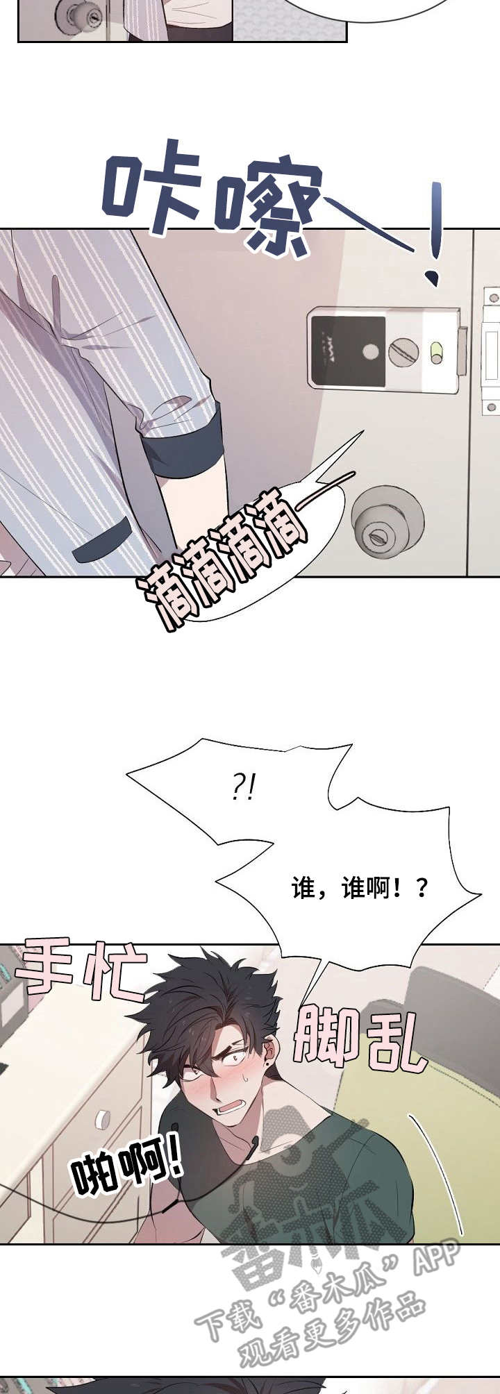 交往合约漫画,第13章：撞见2图