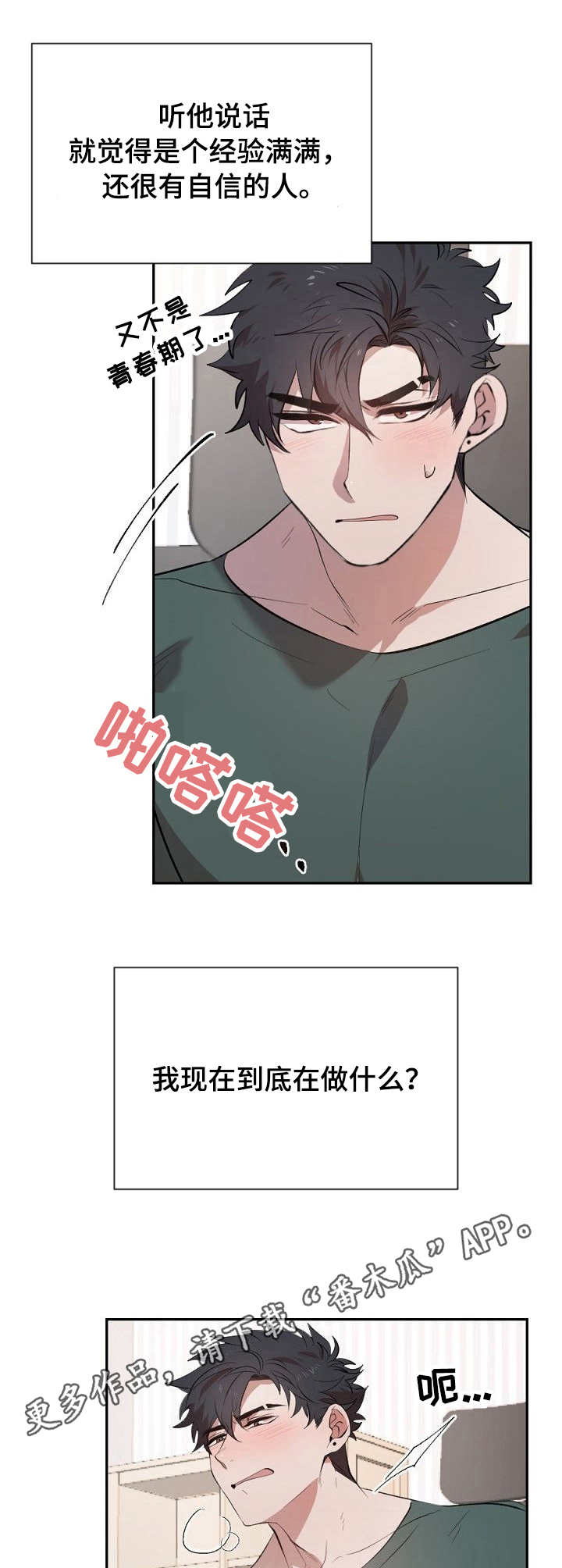 交往合约漫画,第13章：撞见3图