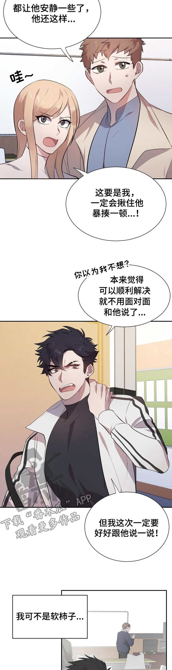 交往合约漫画,第2章：争吵4图