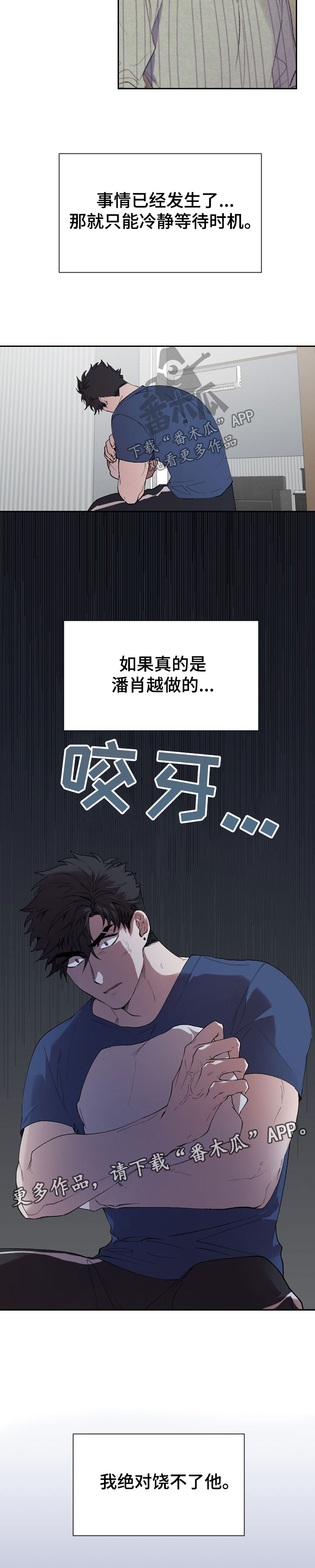交往合约漫画,第45章：绝不饶了他2图