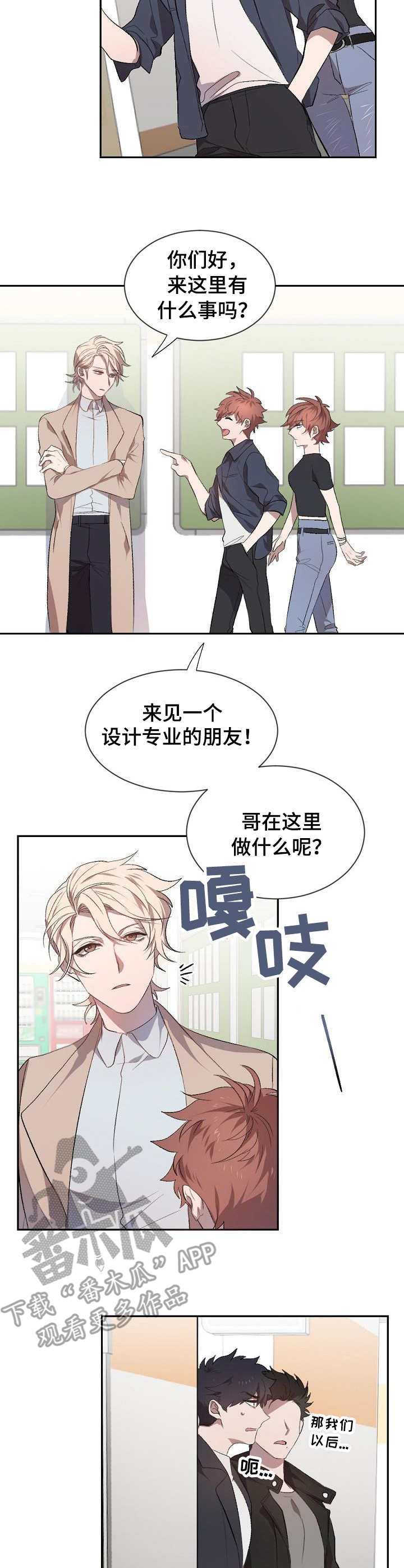交往合约漫画,第3章：挡箭牌3图