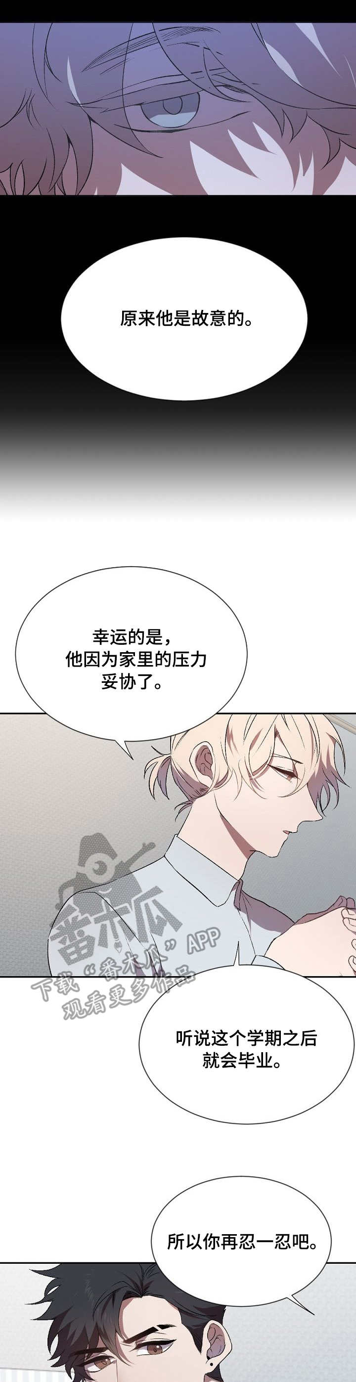 交往合约漫画,第4章：故意的4图