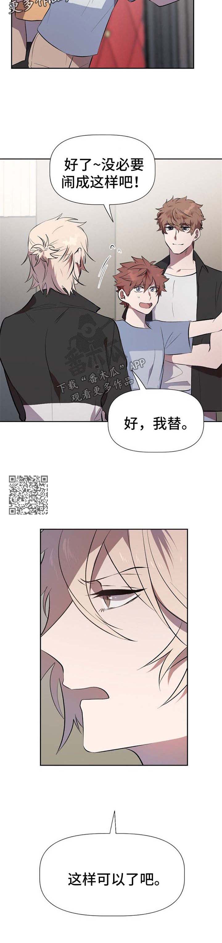 交往合约漫画,第25章：代替5图