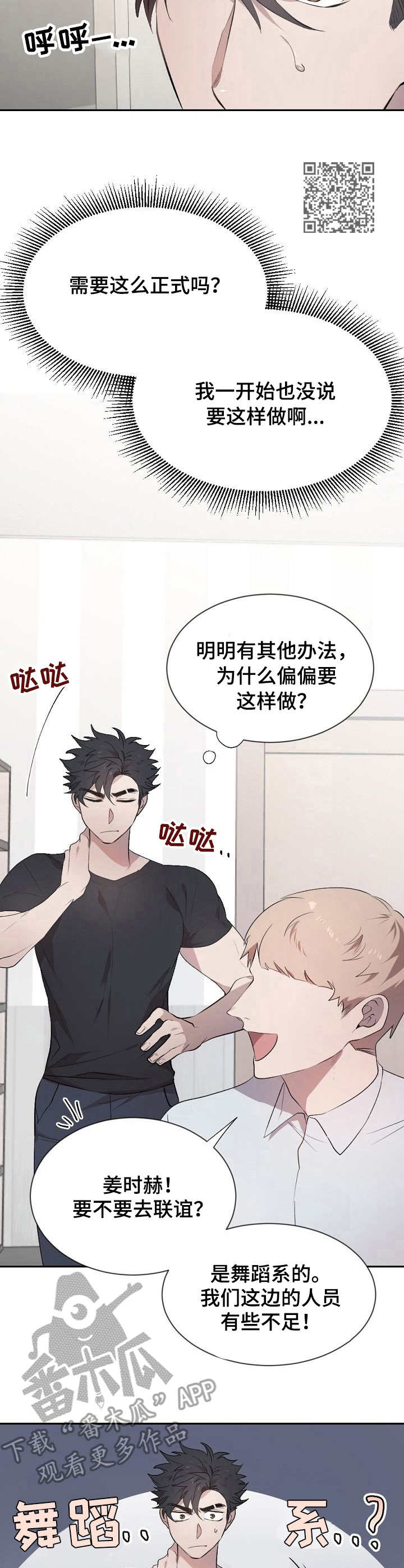 交往合约漫画,第6章：充数5图