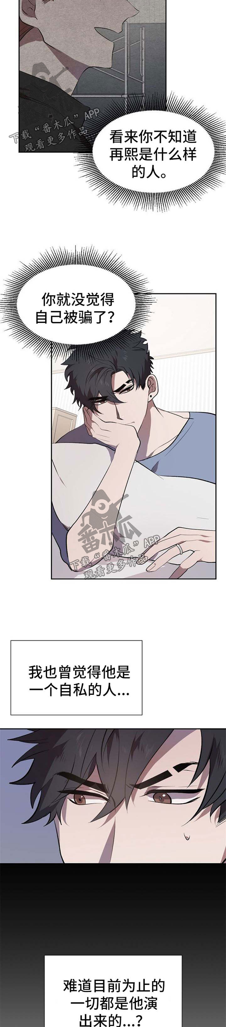 交往合约漫画,第27章：衣服4图