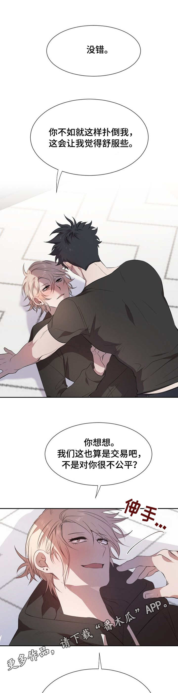 交往合约漫画,第9章：不用教3图