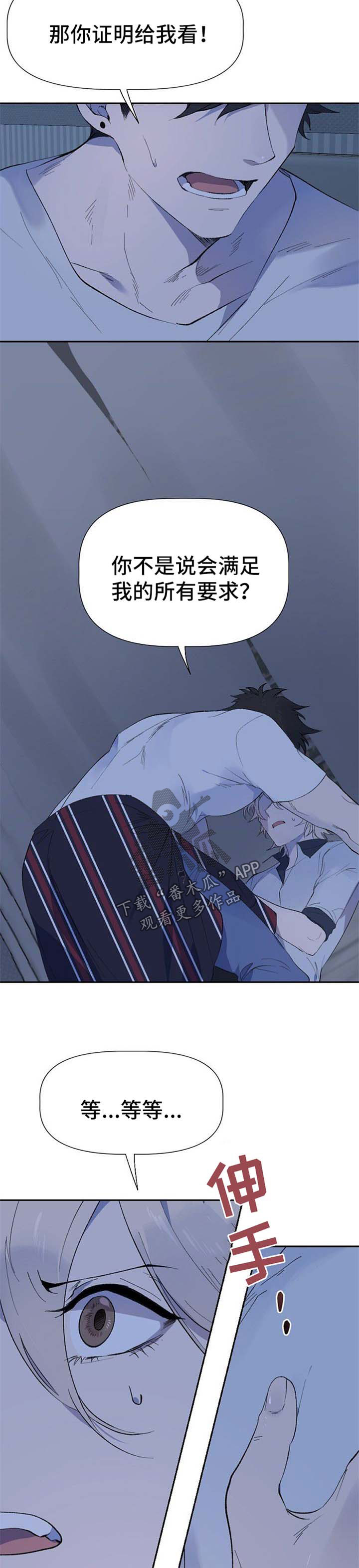 交往合约漫画,第34章：失望4图