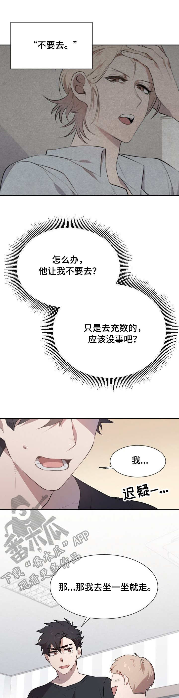 交往合约漫画,第6章：充数2图