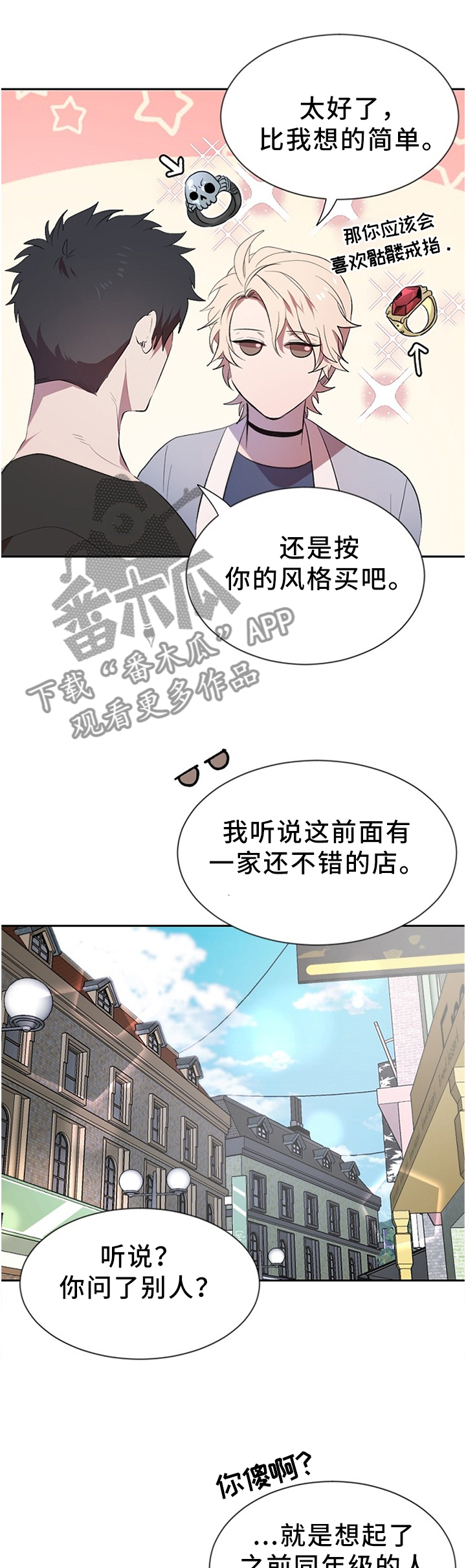 交往合约漫画,第16章：买戒指5图