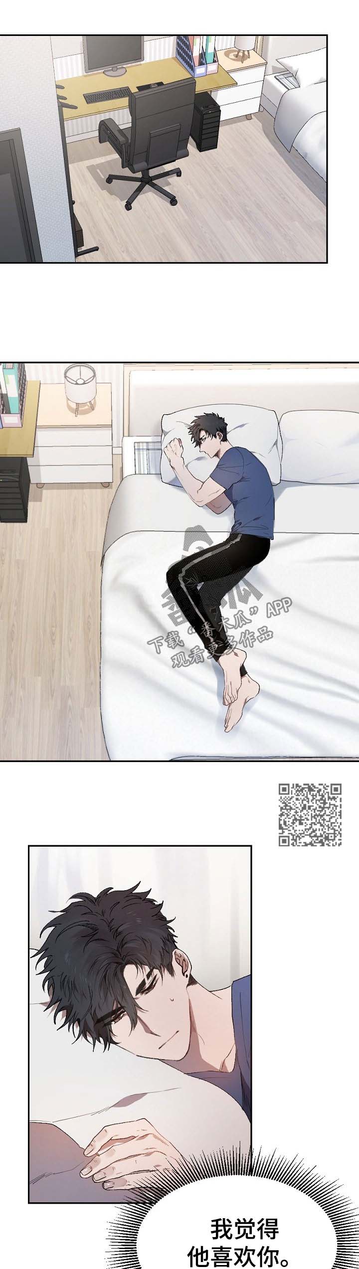 交往合约漫画,第43章：被算计4图