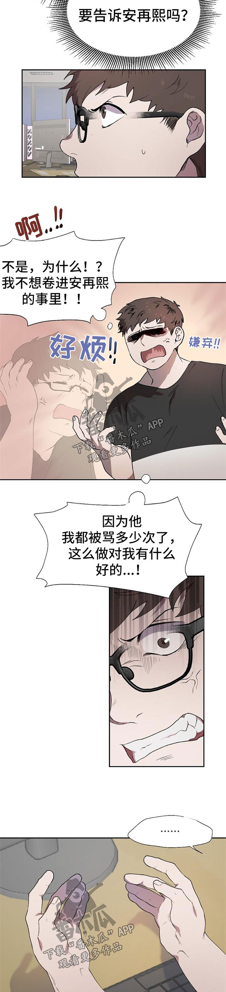 交往合约漫画,第41章：跟踪者3图