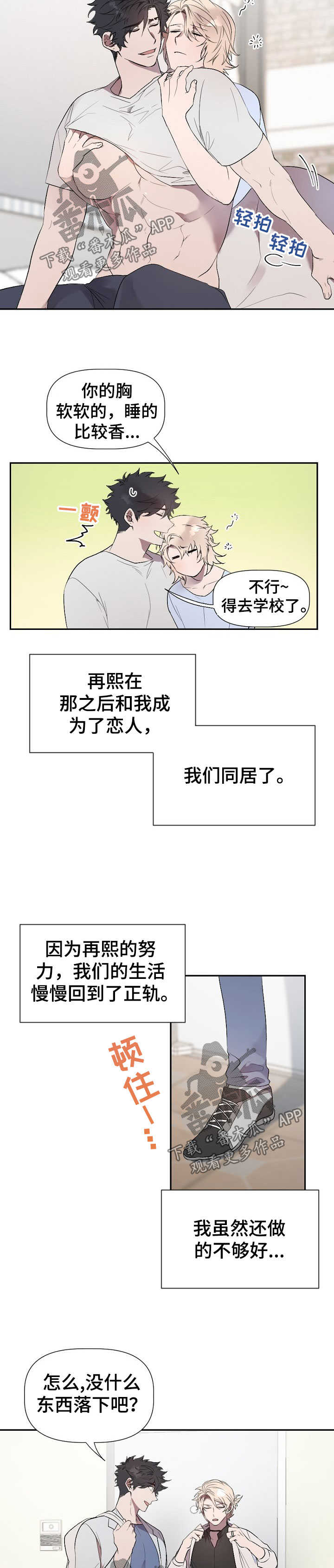交往合约漫画,第50章：我爱你（完结）2图
