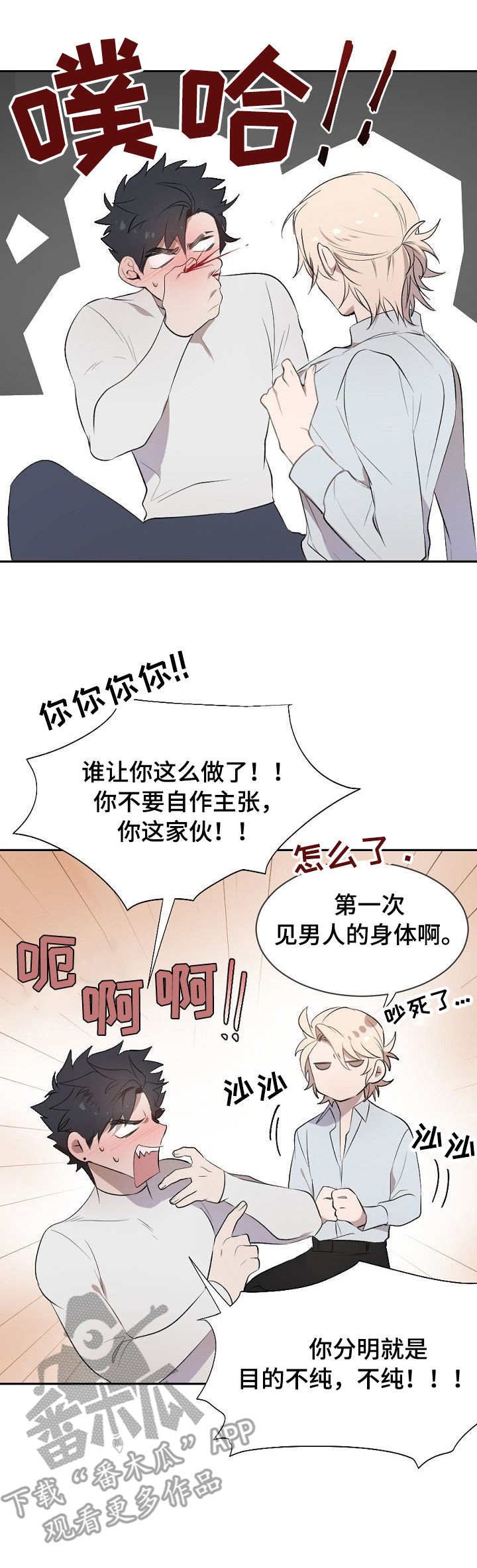 交往合约漫画,第6章：充数1图